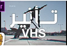 طريقة عمل تأثير الأفلام القديمة VHS المستخدم بالفيديوهات الغنائية | VHS Tape Effect Premiere Pro CC