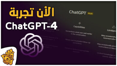 الأن تجربة Chat GPT-4 النسخة الرابعة Plus بشكل مجاني