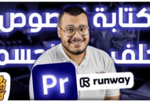 طريقة كتابة النصوص خلف الجسم في الفيديو - ادوبي بريمير برو - خالد ميجا