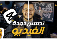استخدم الذكاء الاصطناعي في تحسين صورة الفيديو ورفع الجودة مجانا Video Upscaler
