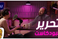 كيفية تحرير البودكاست باستخدام أدوبي أوديشن