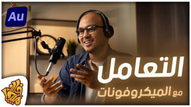 كيفية التعامل مع الميكروفونات وتسجيل الصوت بشكل احترافي في Adobe Audition