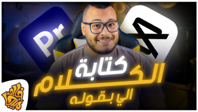 أفضل طريقة كتابة الكلام والترجمة للفيديو بالذكاء الاصطناعي مجاناً | Auto Captions