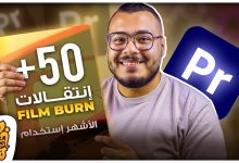 أقوي 50 إنتقال لمونتاج الريلز و الفيديوهات الطويلة احترافية مجانا