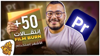 أقوي 50 إنتقال لمونتاج الريلز و الفيديوهات الطويلة احترافية مجانا