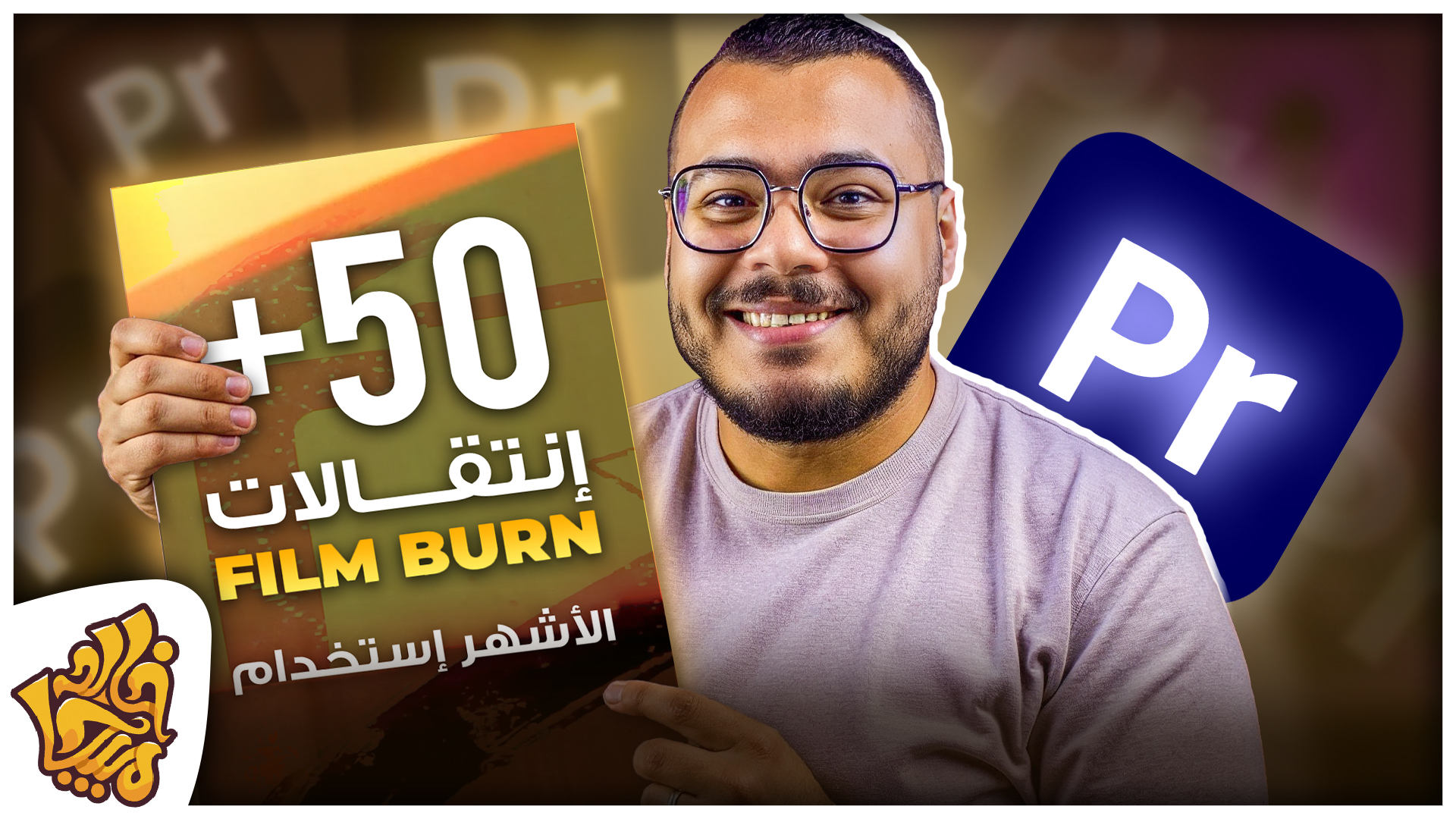 أقوي 50 إنتقال لمونتاج الريلز و الفيديوهات الطويلة احترافية مجانا