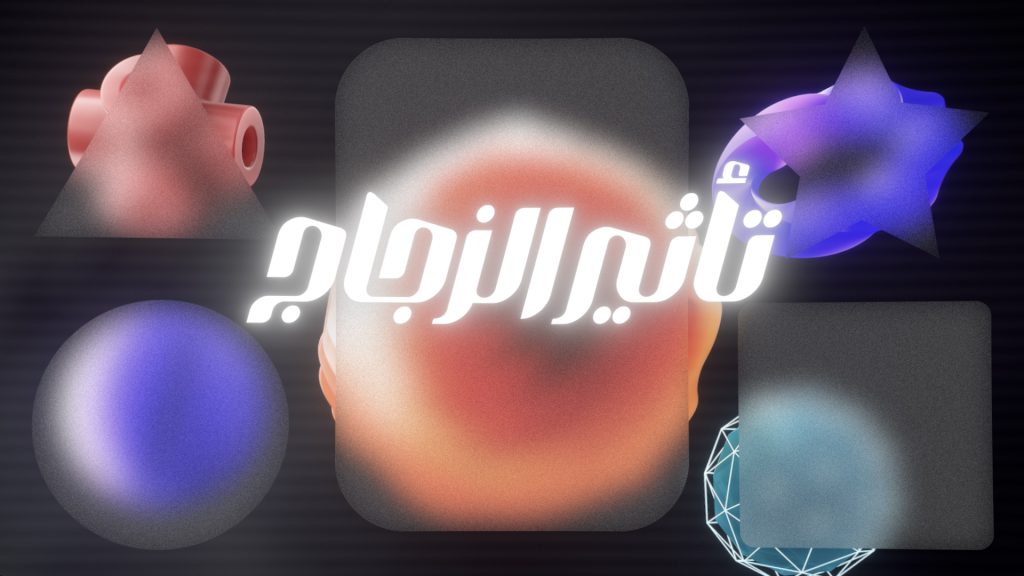 تأثير الزجاج ادوبي بريمير - تحويل الأشكال لزجاج مصنفر بالاستايل الترندي | Glass Effect Premiere Pro