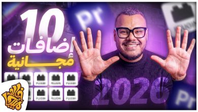 افضل الإضافات المجانية للمونتاج - 10 إضافات هينجزو شغلك علي البريمير | 10 FREE Plugins for Premiere